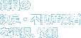 賃料の決定・不動産業者を選択、依頼